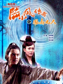 陸小鳳傳奇之鳳舞九天