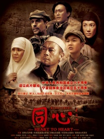 同心