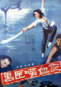 黑匣喋血記
