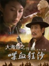大海道之喋血狂沙