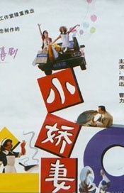 小嬌妻
