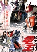再見假面騎士電王
