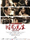时尚先生