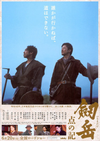 劍岳：點之記