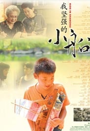 我堅(jiān)強(qiáng)的小船