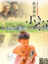 我堅強(qiáng)的小船