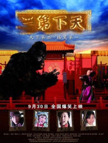 天下第二