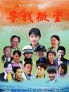 寻找微尘