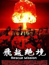 飛越絕境