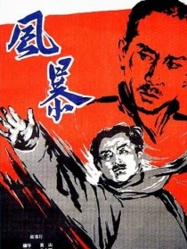 风暴
