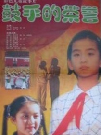 鼓手的榮譽
