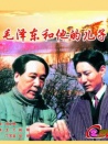 毛泽东和他的儿子