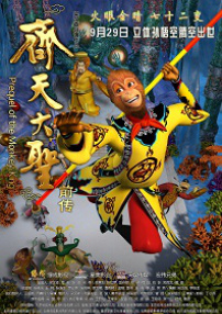 齊天大圣前傳