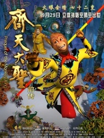 齐天大圣前传