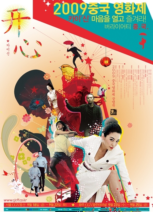 2009中国电影节在韩国举行 郑宇成任亲善大使