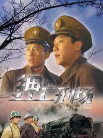 押上刑場
