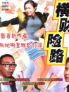 一夜富贵