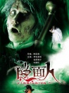 隱面人