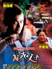 龙威父子