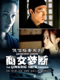 侠侣探案之商女梦断