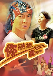 你瀟灑，我漂亮
