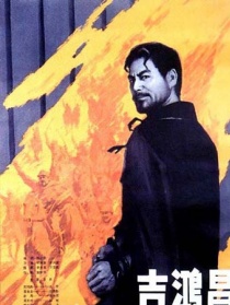 吉鸿昌