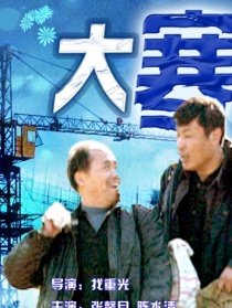 大寒小寒
