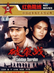 破襲戰(zhàn)