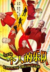 一个人的乐队
