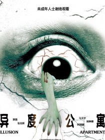 異度公寓