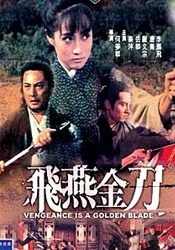 飛燕金刀