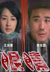 看著我的眼睛