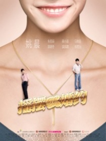 摇摆de婚约