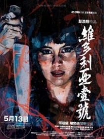 维多利亚一号
