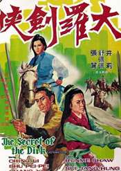 大羅劍俠