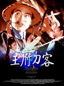 王府刀客