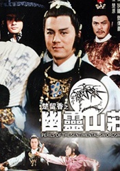 楚留香之幽靈山莊