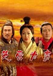 大漢風(fēng)之楚營為虜