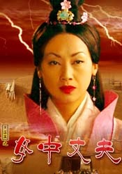 大漢風(fēng)之女中丈夫