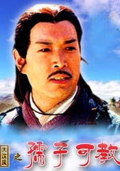大漢風(fēng)之孺子可教