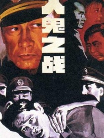 人鬼之战