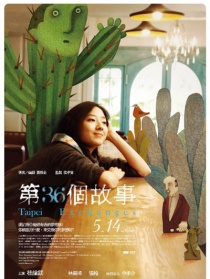 第36個(gè)故事