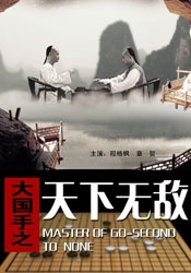 大國(guó)手之天下無(wú)敵