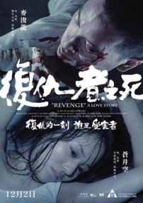 復(fù)仇者之死