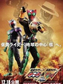 假面骑士×假面骑士 OOO & W feat.Skull Movie 大战 Core