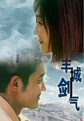 豐城劍氣