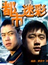 都市迷彩