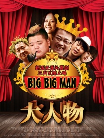 大人物