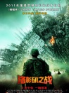 洛杉矶之战