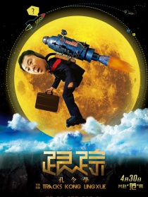 跟踪孔令学
